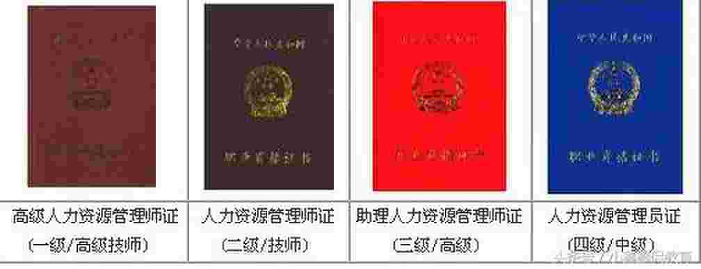 中国目前最吃香的十大证书(在中国含金量最高的10张职业资格证书!)
