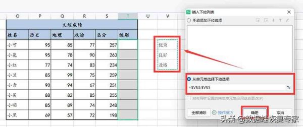 表格下拉选项怎么添加