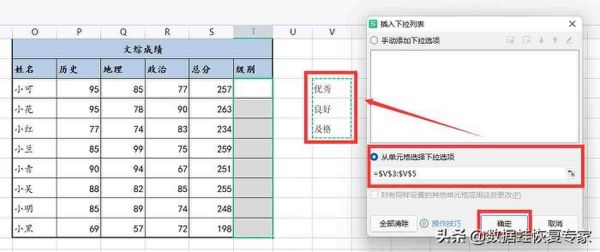 表格下拉选项怎么添加