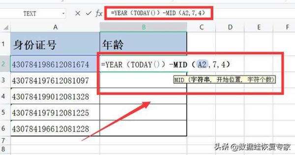 Excel快速提取年龄，身份证提取年龄的公式