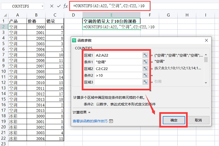 countifs函数怎么用(excelif函数怎么用多个条件)