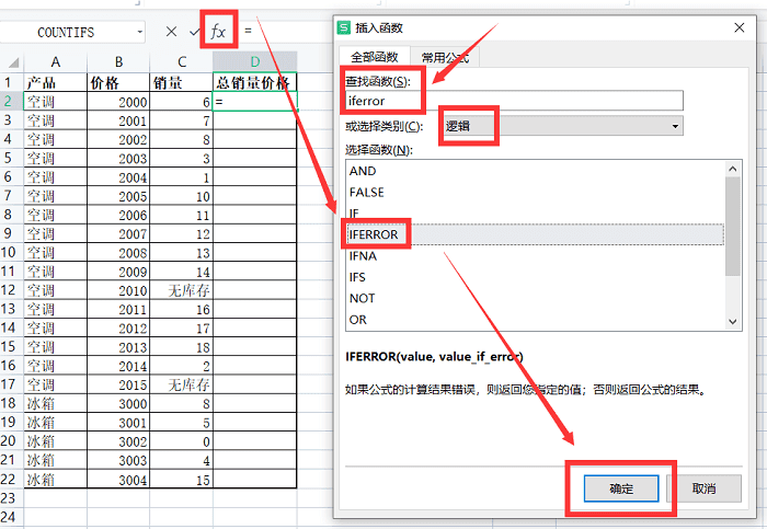 iferror函数的使用方法(excel函数结果显示错误)