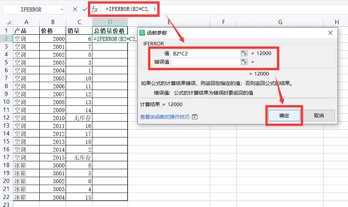 iferror函数的使用方法(excel函数结果显示错误)