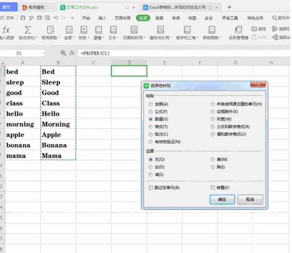 Excel如何把字母变成大写,首字母大写怎么设置