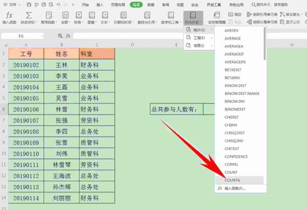 Excel如何统计数据的个数(图文操作教程)