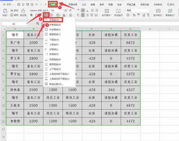 excel怎么删除边框线，一秒删除边框方法