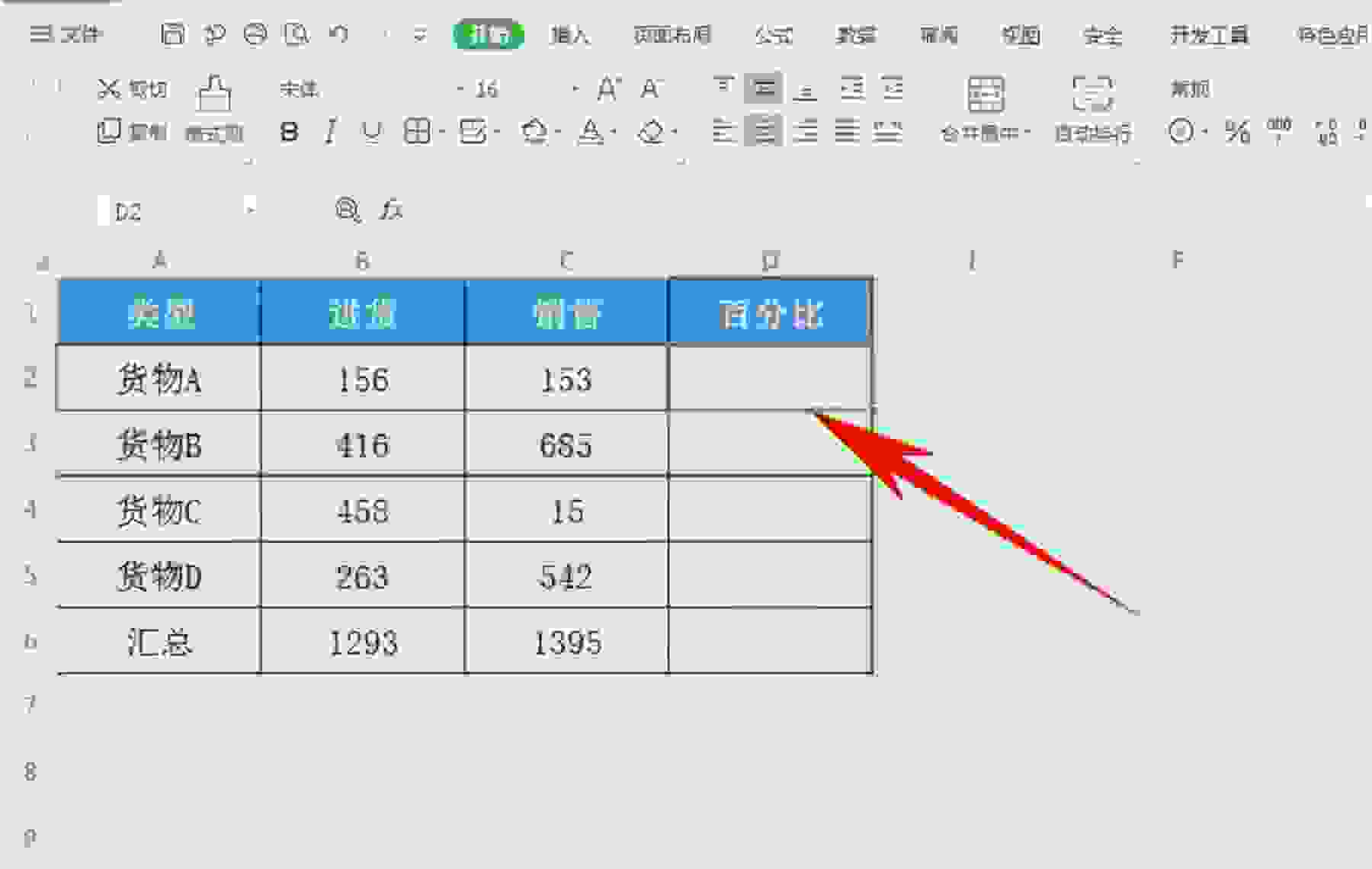 Excel如何快速计算百分比,excel计算百分比函数公式