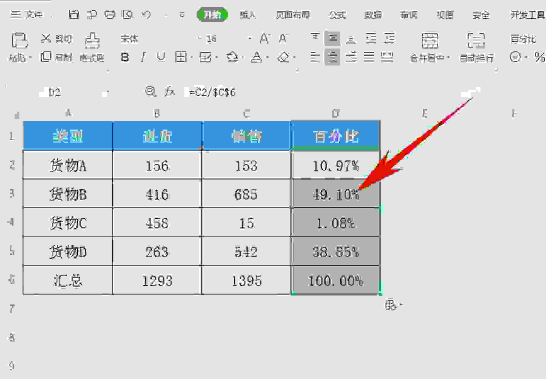 Excel如何快速计算百分比,excel计算百分比函数公式