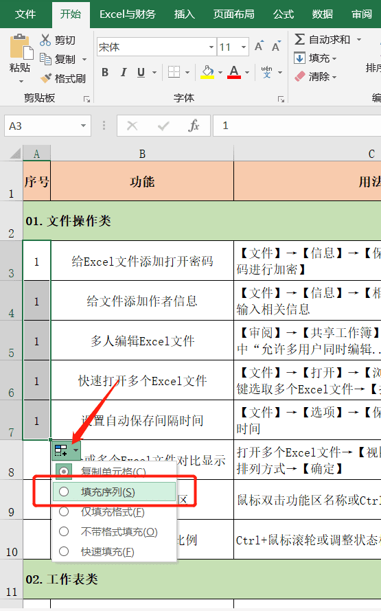 Excel输入1下拉为什么全是1(下拉生成的序号全是1怎么解决)