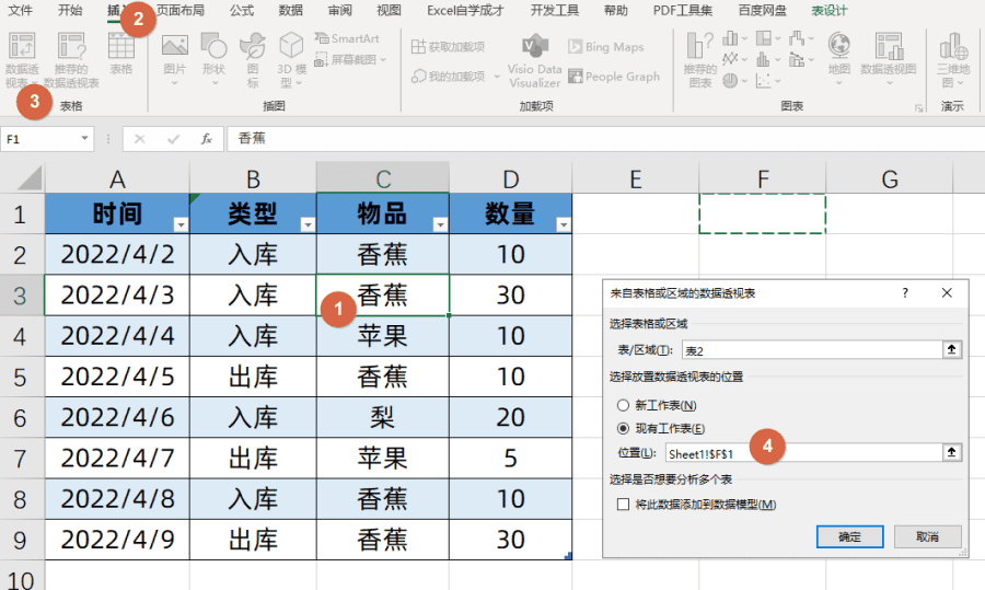 Excel数据透视表怎么做，制作一个小型进销存管理系统教程