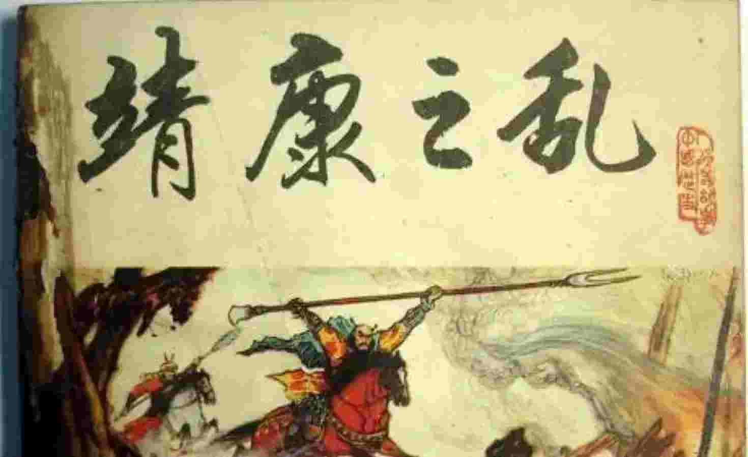 靖康耻指的是什么历史事件(靖康耻指的是哪些事)