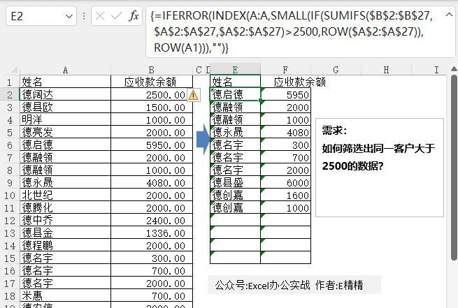 Excel高级筛选怎么做