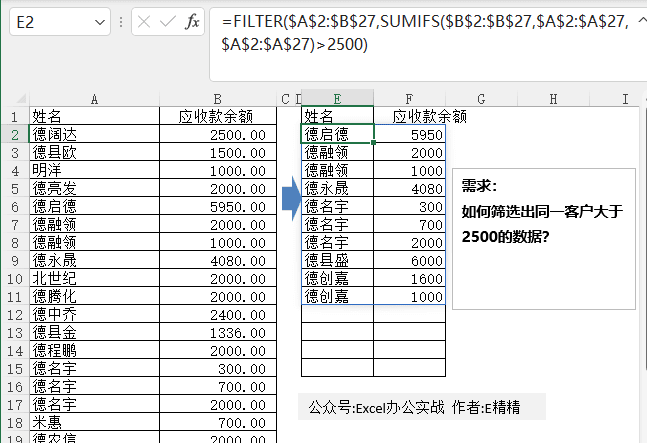 Excel高级筛选怎么做