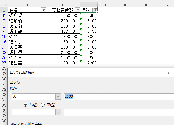 Excel高级筛选怎么做