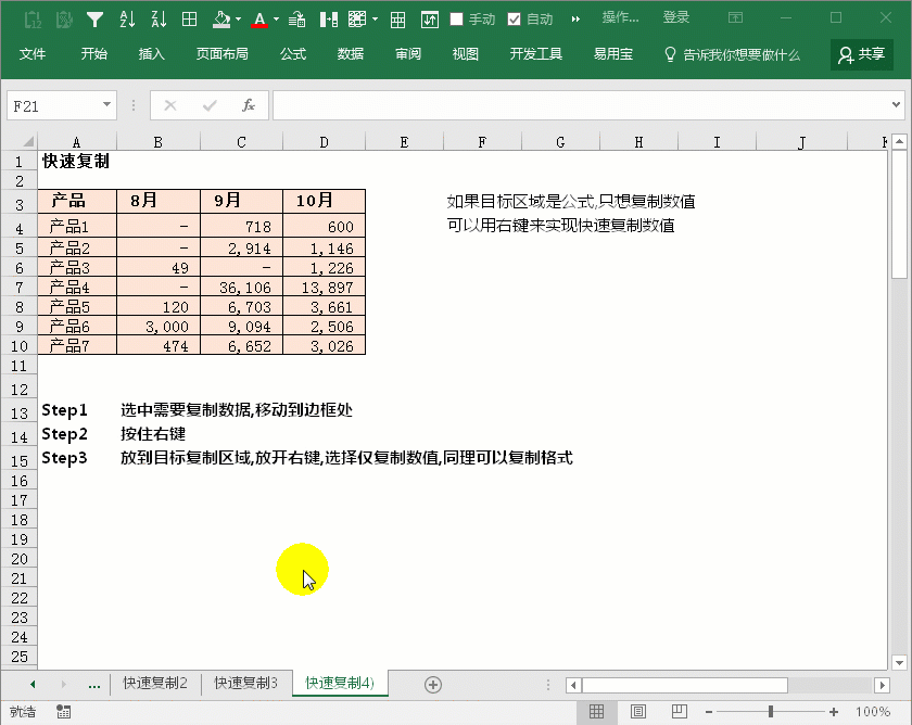 Excel怎么批量快速复制