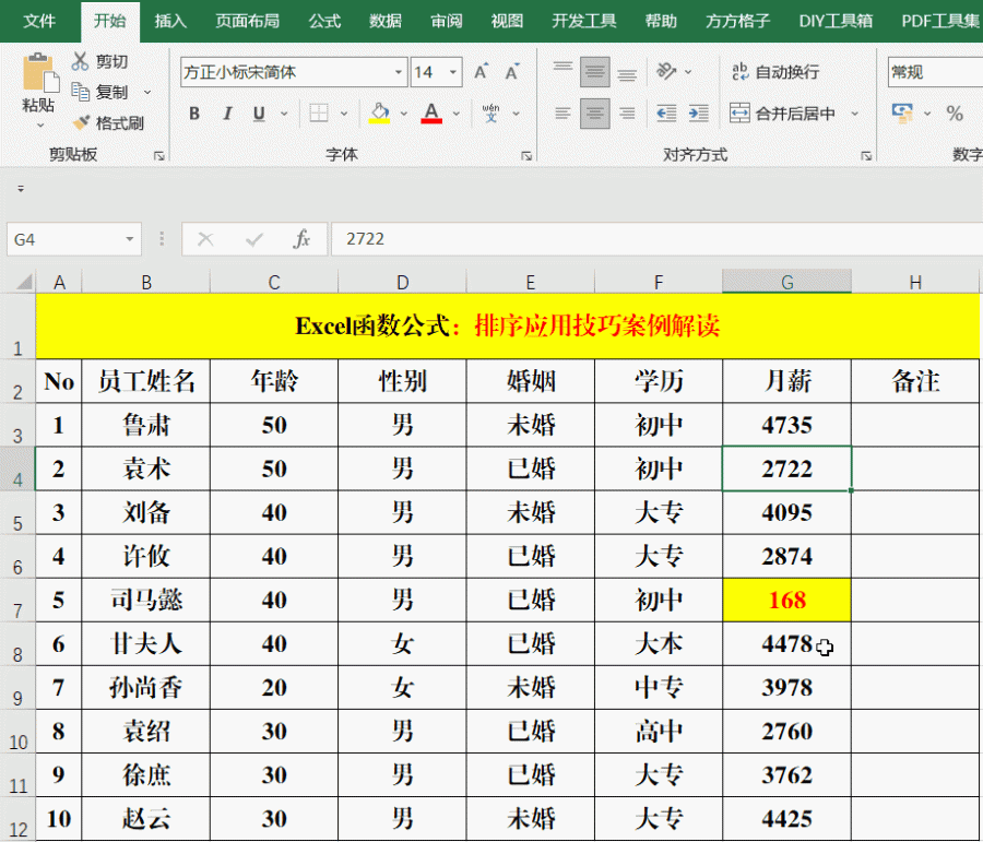 Excel中的排序方式有哪几种(Excel函数排序公式用法)