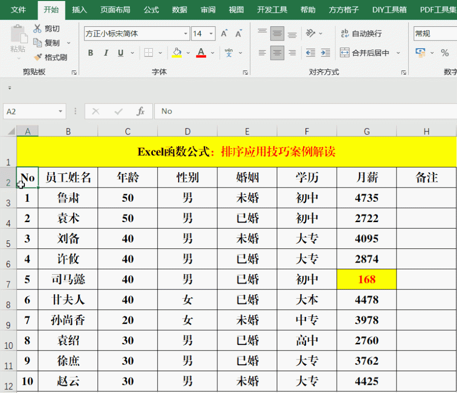 Excel中的排序方式有哪几种(Excel函数排序公式用法)