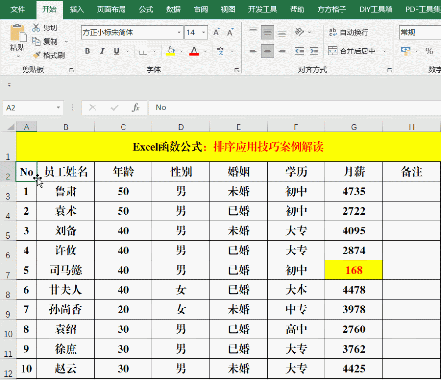 Excel中的排序方式有哪几种(Excel函数排序公式用法)
