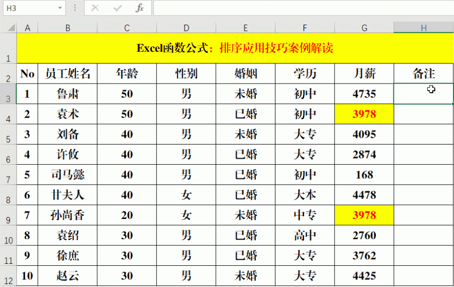 Excel中的排序方式有哪几种(Excel函数排序公式用法)