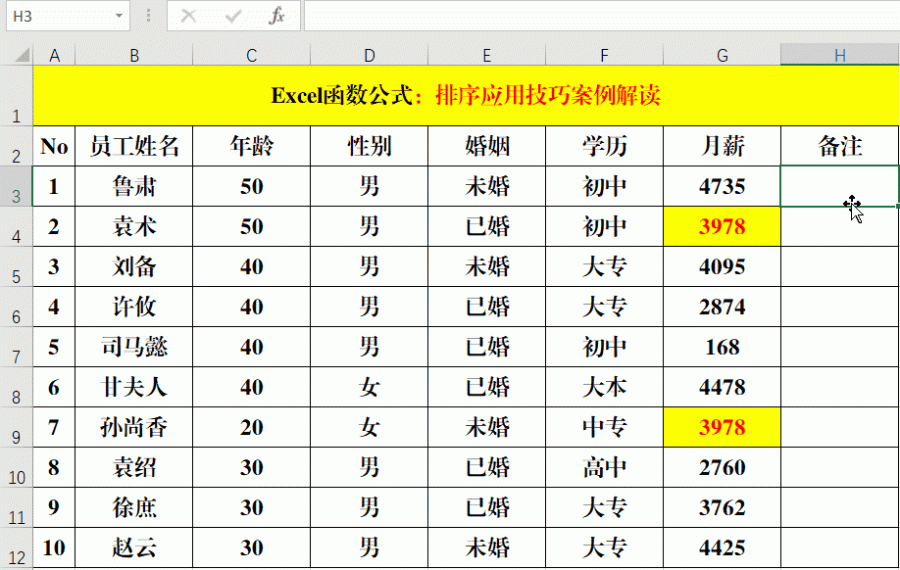 Excel中的排序方式有哪几种(Excel函数排序公式用法)