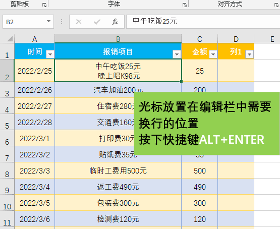 Excel表格里面怎么换行(Excel换行的小技巧分享)