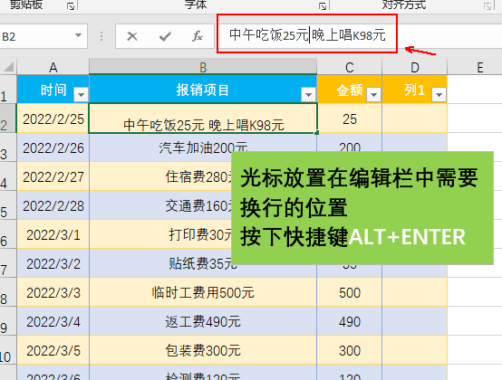 Excel表格里面怎么换行(Excel换行的小技巧分享)