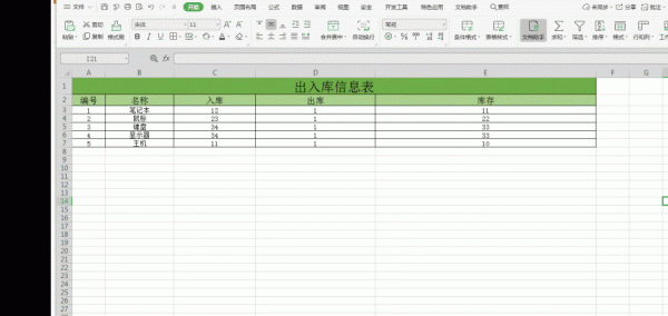 Excel表格如何调整行高和列宽,快速调整行高和列宽方法