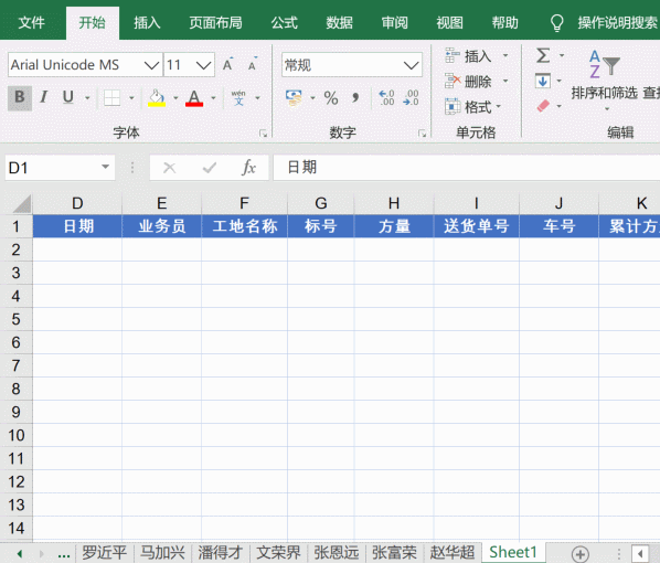 Excel批量创建工作表的技巧，1分钟创建103个指定名称的工作表