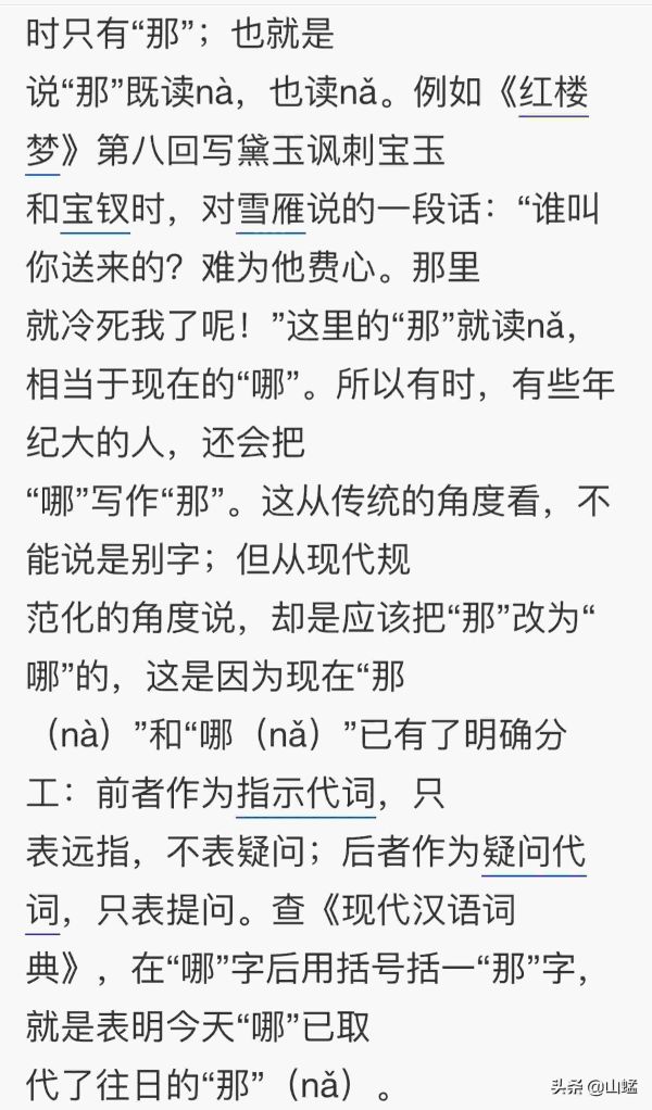 哪和那的意思和区别，是随意还是傻傻分不清？