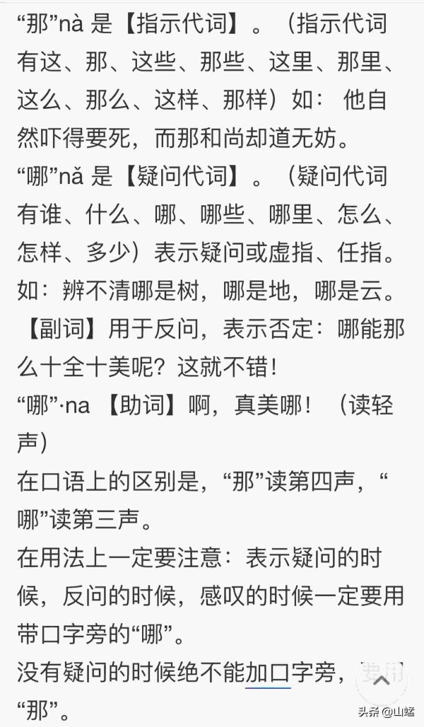哪和那的意思和区别，是随意还是傻傻分不清？