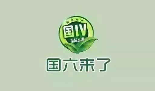 国六跟国五有什么区别，有哪些不同之处呢？