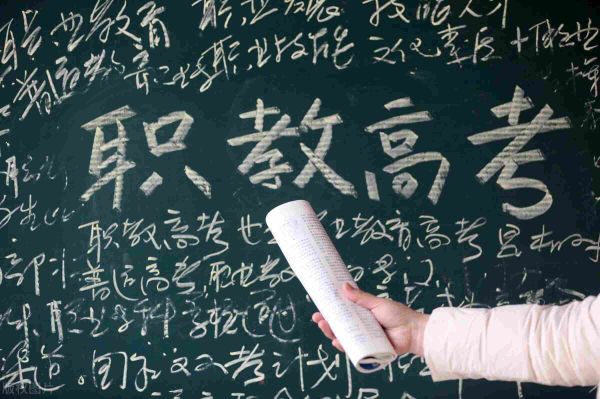 职中高考和高中高考有什么区别，职高的高考和普高高考一样吗？