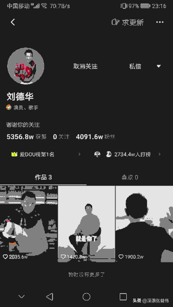 一线明星和二线明星区别，刘德华那英，就是最好的证明