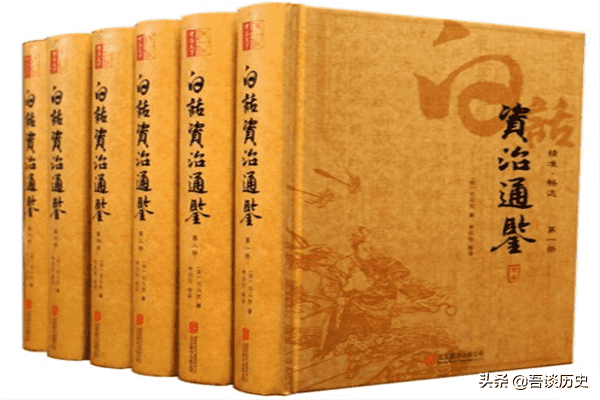 二十四史和资治通鉴的区别，为什么资治通鉴才是帝王之书？