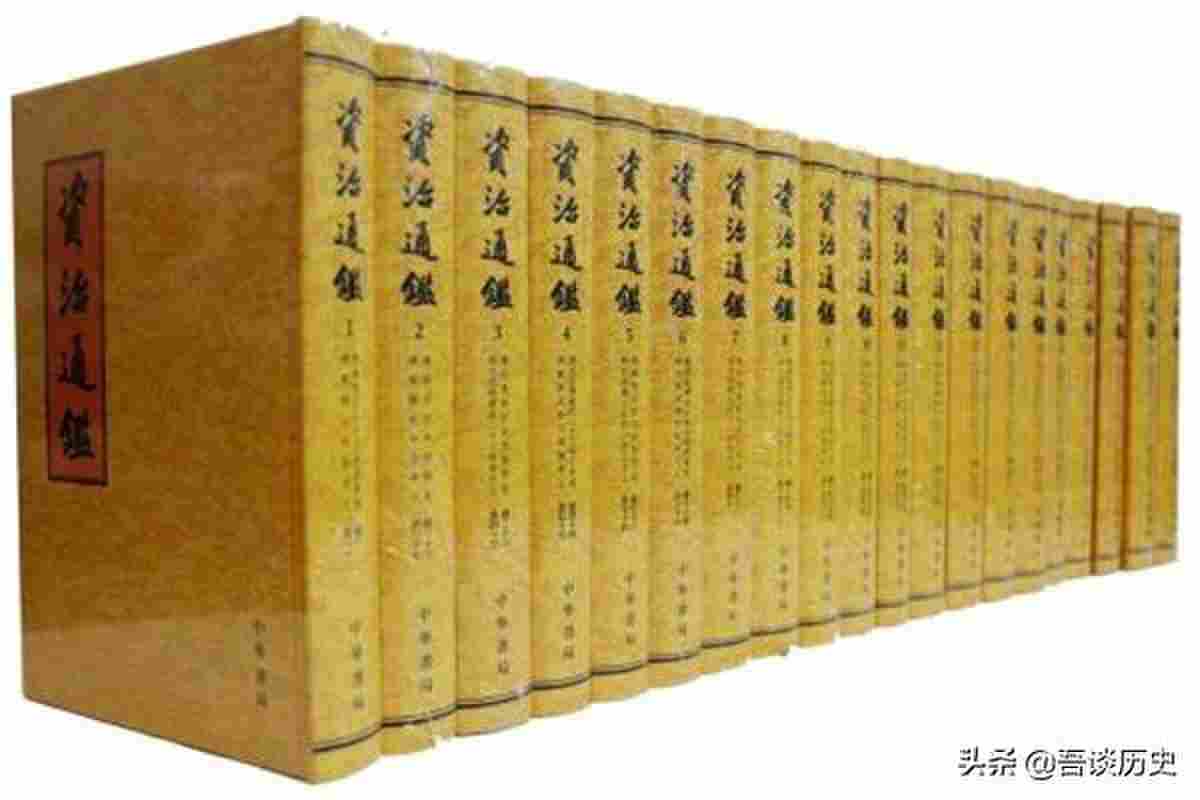 二十四史和资治通鉴的区别，为什么资治通鉴才是帝王之书？