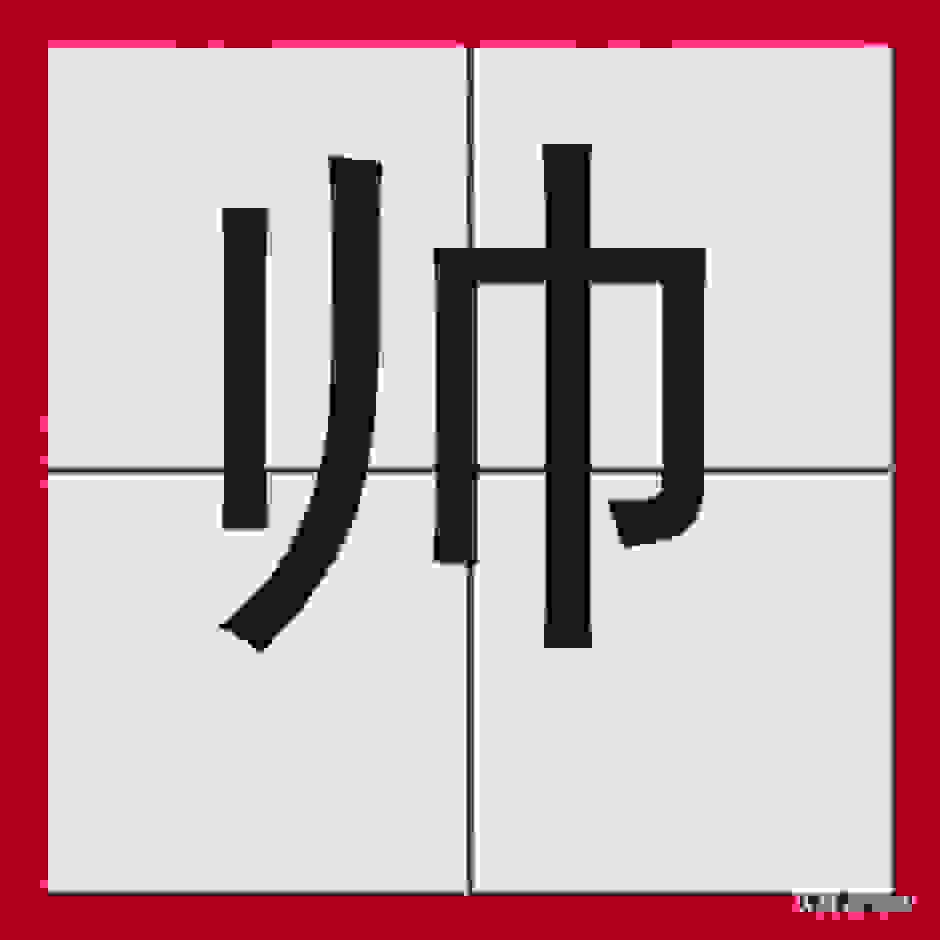 美男子和帅哥的区别，古时美男和帅哥，含义并不一样哦