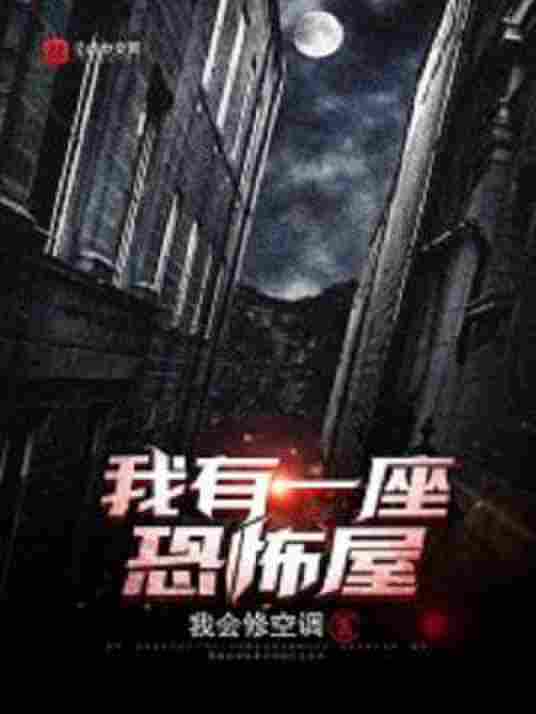 十大巅峰恐怖小说排行榜，十大经典诡异悬疑小说盘点