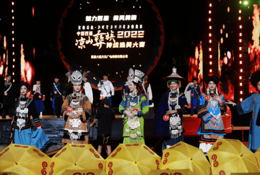 2022年中国西昌•凉山彝族传统选美大赛选美冠军出炉