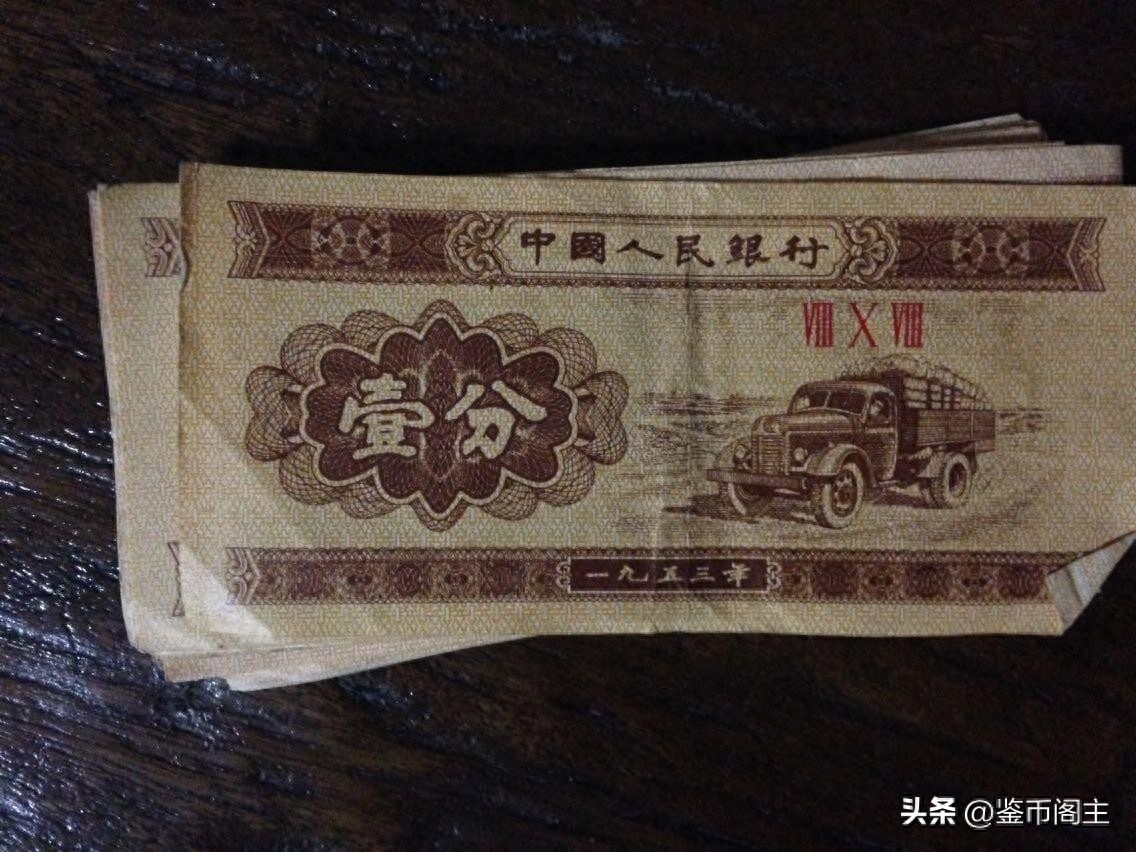 1分钱纸币值多少钱（近代一分纸币价值）