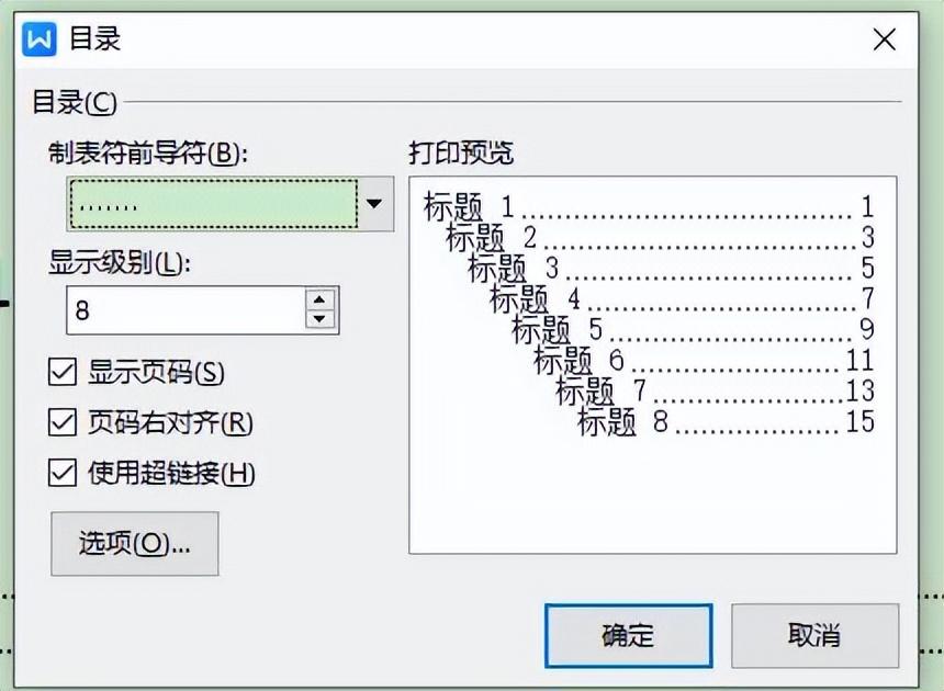 wps怎么自动生成目录（wps文档生成目录方法）