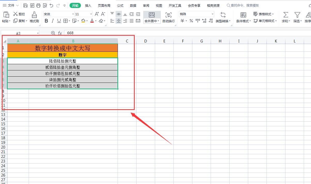 WPS怎么批量金额大写（将数字金额转换成中文大写金额）