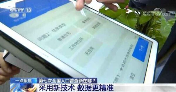 全国人口普查几年一次，用新指标、新技术、新手段摸清新变化