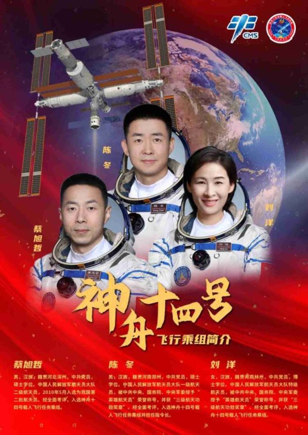 神舟十四号宇航员是哪三位（神舟十四号三位航天员相关简历）