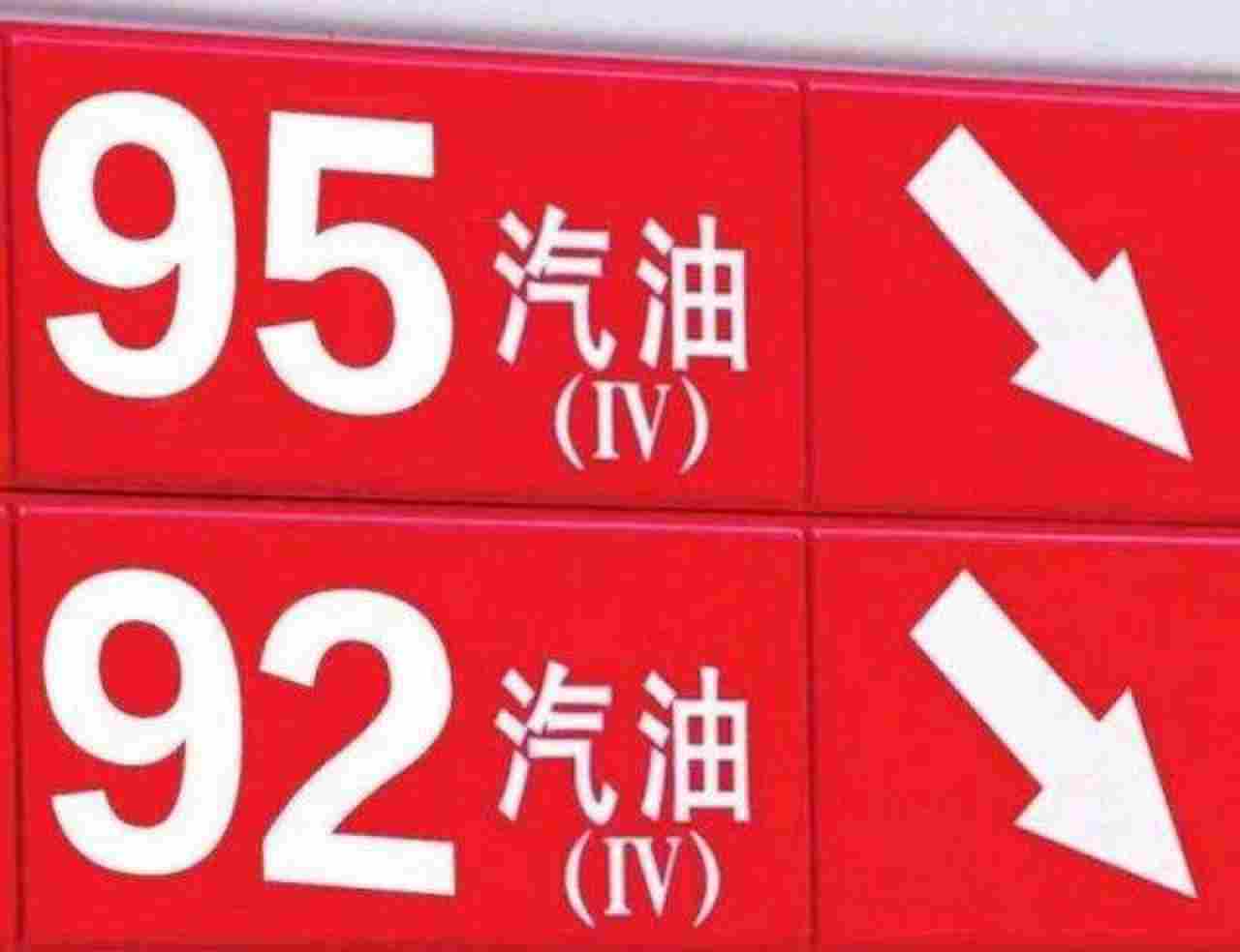92和95号汽油有什么区别(92汽油和95汽油两者区别)