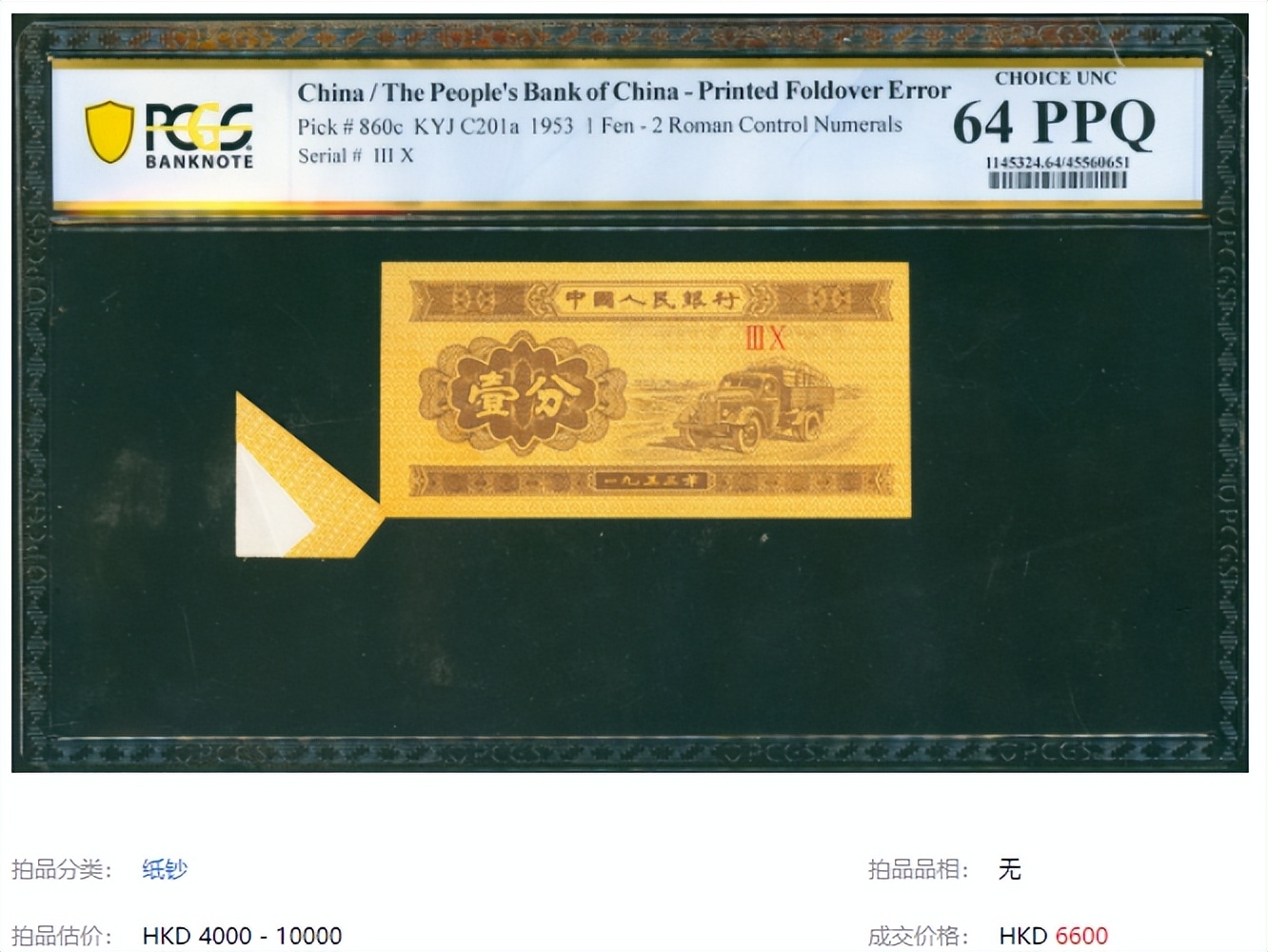 1953年的1分钱能值多少（1953年的一分钱能卖多少钱）