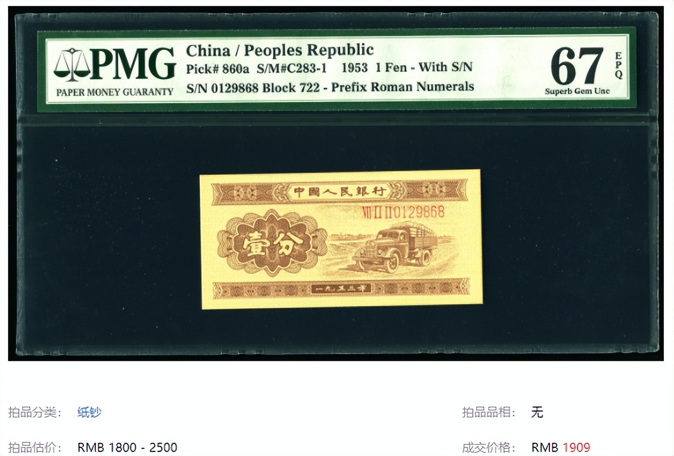 1953年的1分钱能值多少（1953年的一分钱能卖多少钱）
