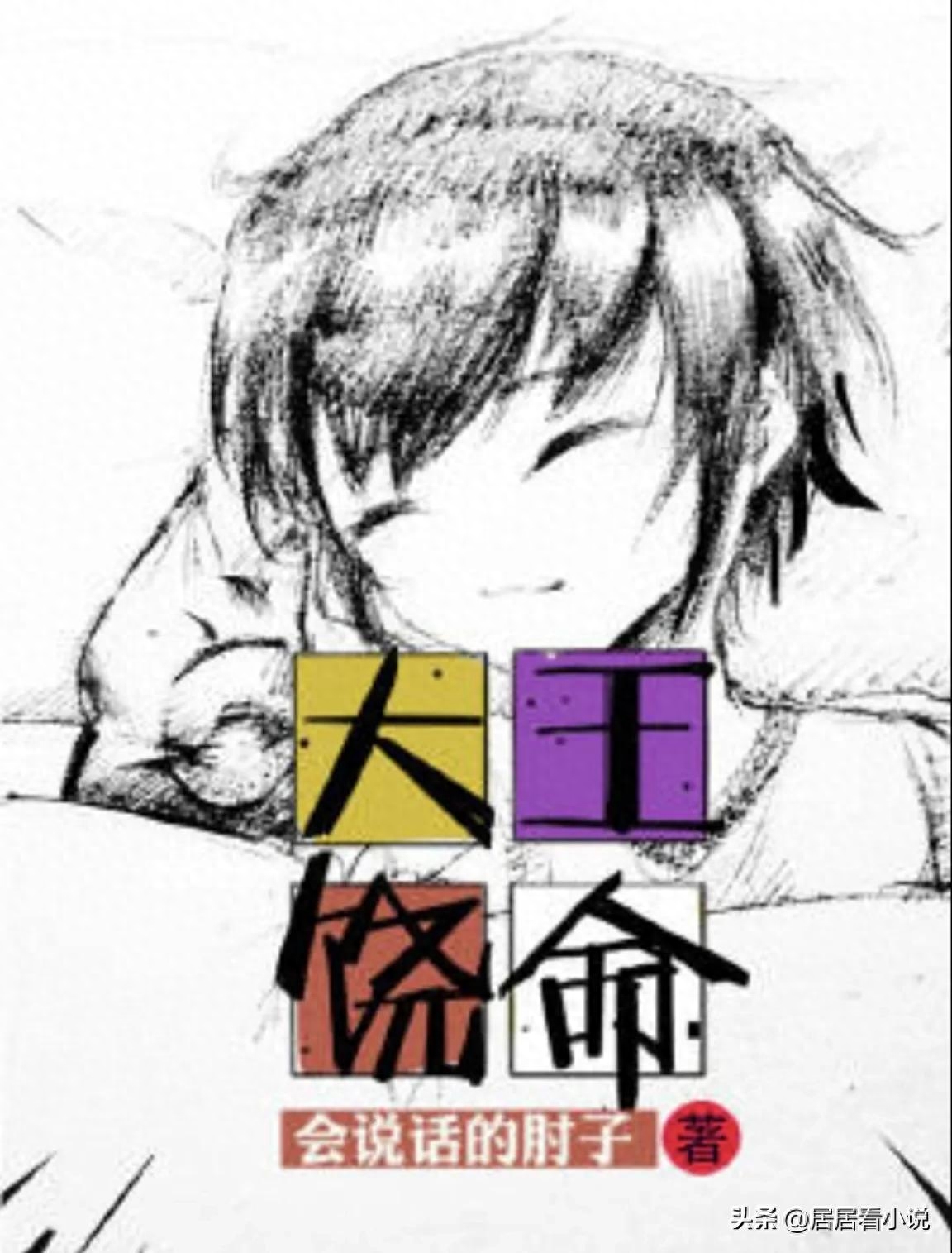 十大公认网络小说神作（北大教授推荐的十本网络神作）