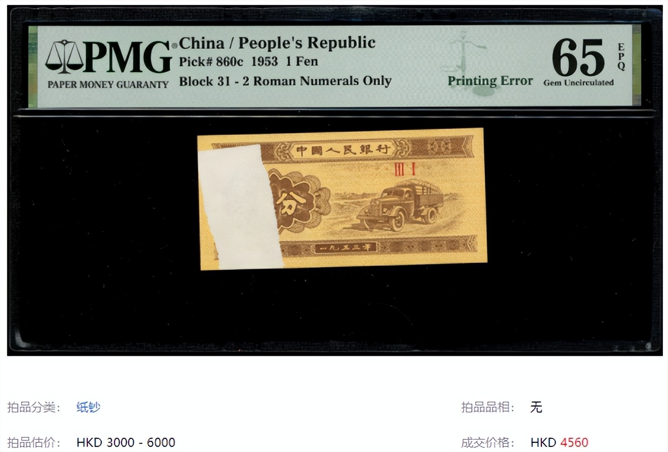 1953年的1分钱能值多少（1953年的一分钱能卖多少钱）