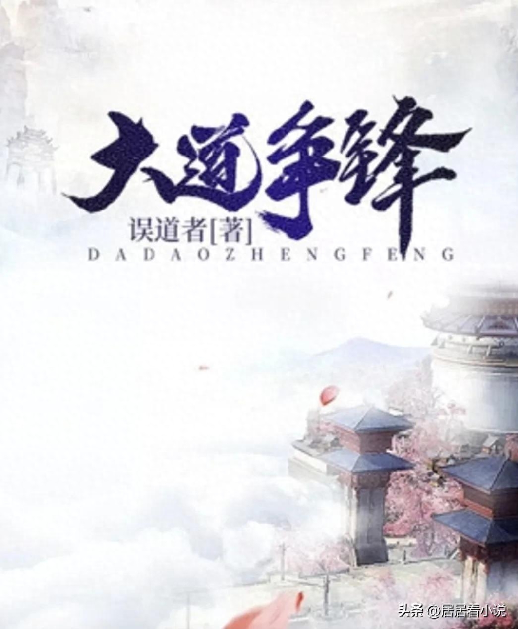 十大公认网络小说神作（北大教授推荐的十本网络神作）