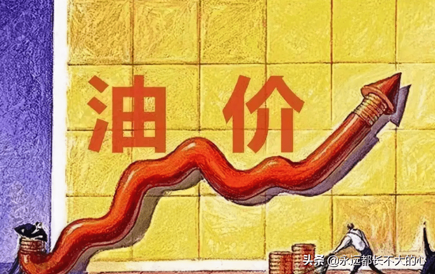 中国汽油为什么一直涨价